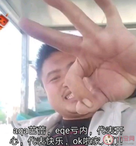 aqa芭蕾eqe虧內是什么意思什么梗 aqa芭蕾eqe虧內出處來源是什么 aqa芭蕾eqe虧內是什么意思什么梗 aqa芭蕾eqe虧內出處來源是什么