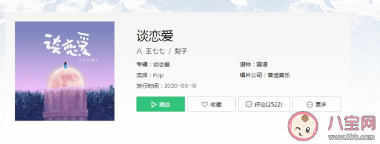 抖音好想談戀愛在夏天是什么歌 《談戀愛》完整歌詞相關介紹