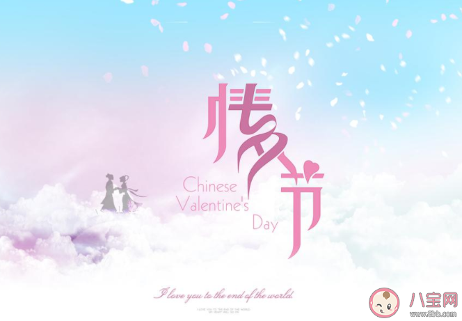 七夕情人節表白創意文案句子大全2020 七夕情人節有創意個性表白文案2020