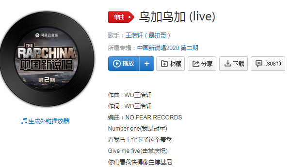 鳥加鳥加是什么意思 暴扣哥鳥加鳥加歌詞
