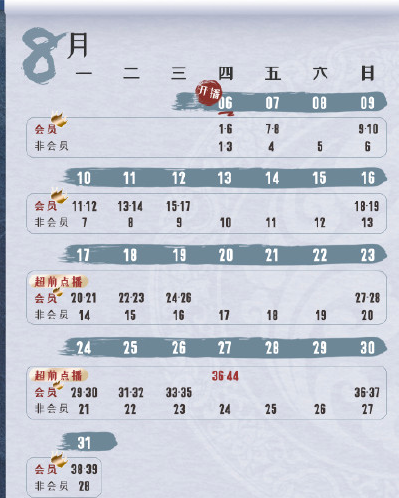 《琉璃美人煞》追劇日歷 《琉璃》追劇時間表