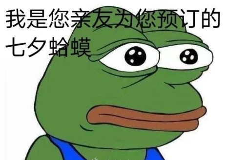 七夕青蛙什么梗 七夕青蛙什么意思 七夕青蛙什么梗 七夕青蛙什么意思