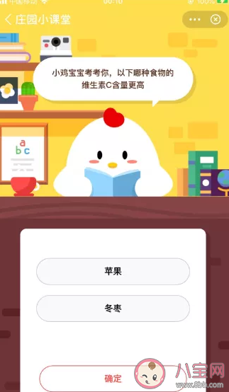 以下哪種食物的維生素C含量更高 螞蟻莊園8月25日答案