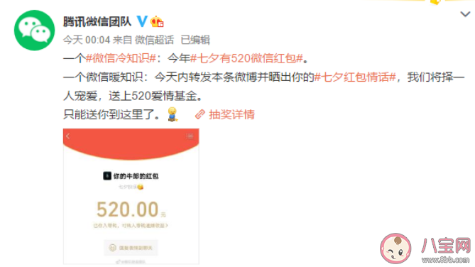 2020微信七夕紅包最多能發(fā)多少錢 七夕情人節(jié)發(fā)紅包發(fā)什么數(shù)字有寓意