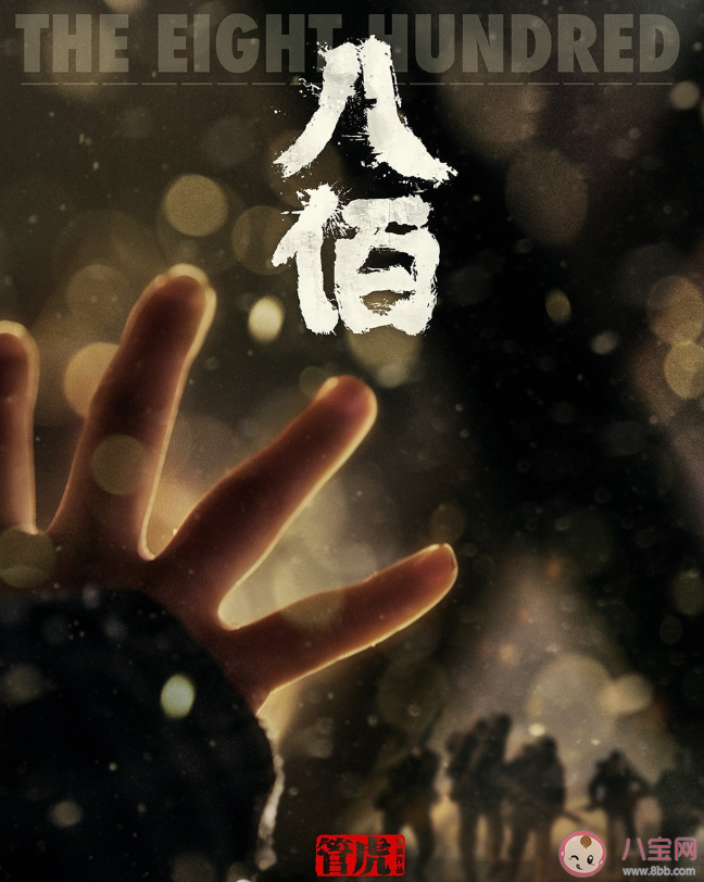 八佰適合小孩子看嗎 帶孩子看八佰好嗎