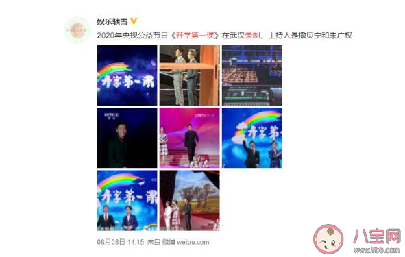 2020年秋季開學第一課在武漢錄制是真的嗎 秋季開學第一課主題是什么