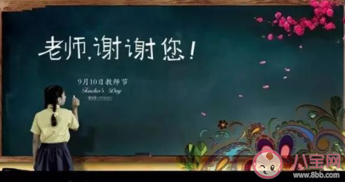 2020年教師節(jié)主題是什么 2020年教師節(jié)主題內(nèi)容介紹