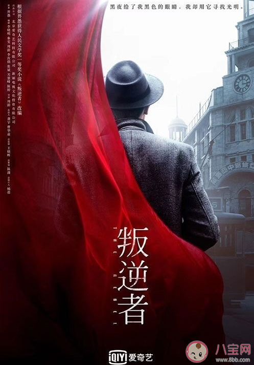 叛逆者是根據小說改編的嗎 叛逆者講述了什么故事 叛逆者是根據小說改編的嗎 叛逆者講述了什么故事