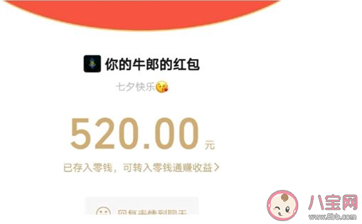 七夕微信可發520紅包是真的嗎 微信520紅包七夕能發了嗎 七夕微信可發520紅包是真的嗎 微信520紅包七夕能發了嗎