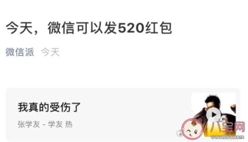 七夕微信可發520紅包是真的嗎 微信520紅包七夕能發了嗎 七夕微信可發520紅包是真的嗎 微信520紅包七夕能發了嗎