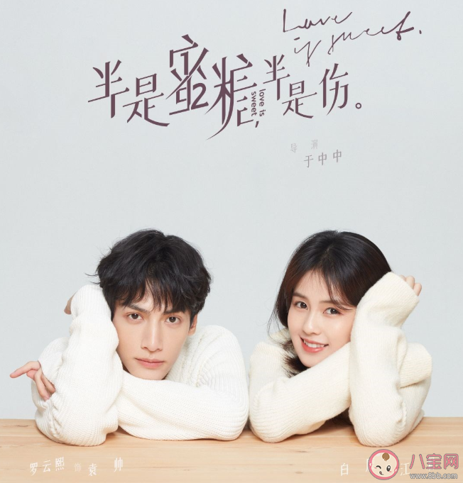 半是蜜糖半是傷是根據什么小說改編的 半是蜜糖半是傷結局是什么 半是蜜糖半是傷是根據什么小說改編的 半是蜜糖半是傷結局是什么