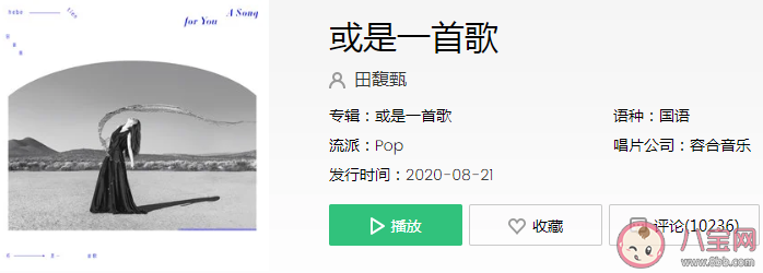 田馥甄新歌或是一首歌歌詞是什么 或是一首歌完整版歌詞