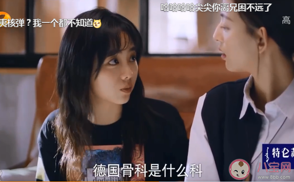 以家人之名德國骨科是什么意思 德國骨科是什么梗 以家人之名德國骨科是什么意思 德國骨科是什么梗