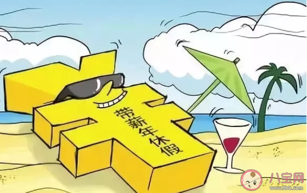 如何看待深圳推行強制休假制度 帶薪休假為什么落實難 如何看待深圳推行強制休假制度 帶薪休假為什么落實難