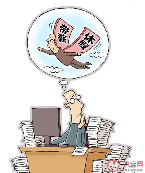 如何看待深圳推行強制休假制度 帶薪休假為什么落實難 如何看待深圳推行強制休假制度 帶薪休假為什么落實難