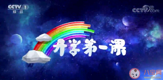 2020年秋季開學第一課在武漢錄制是真的嗎 秋季開學第一課主題是什么