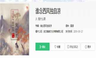 抖音我也曾經(jīng)為某人癡狂來不及堅強是什么歌 《誰念西風獨自涼》完整歌詞相關介紹