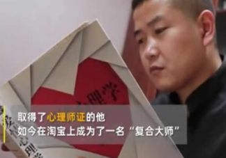 小伙復(fù)合80對情侶是真的嗎 情感復(fù)合師靠譜嗎