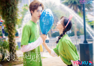 人海之中遇見你根據什么小說改編的 人海之中遇見你原著小說是什么