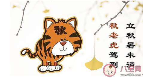 2020秋老虎什么時候能結束 2020秋老虎節氣時間表