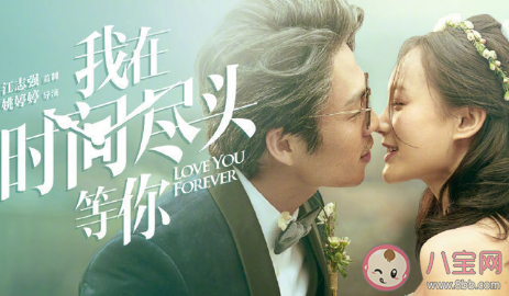 看完我在時間盡頭等你的心情感想 我在時間盡頭等你觀后感