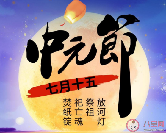 2020中元節的說說心情短語 2020中元節朋友圈說說大全