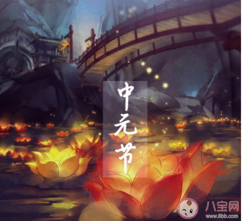 2020中元節的說說心情短語 2020中元節朋友圈說說大全