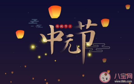 2020中元節想念天堂親人的朋友圈文案 2020中元節懷念已故親人的朋友圈句子