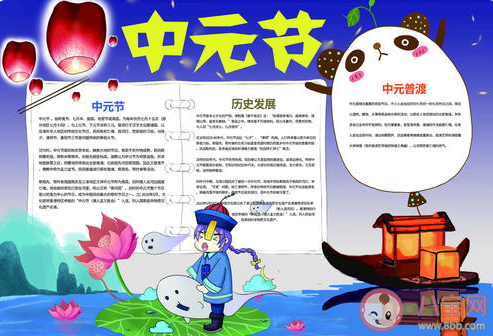 2020中元節手抄報圖片簡單大氣模板 2020中元節手抄報圖片內容文案大全