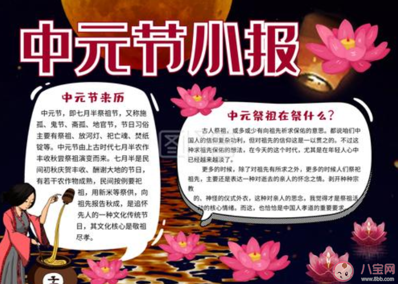 2020中元節手抄報圖片簡單大氣模板 2020中元節手抄報圖片內容文案大全