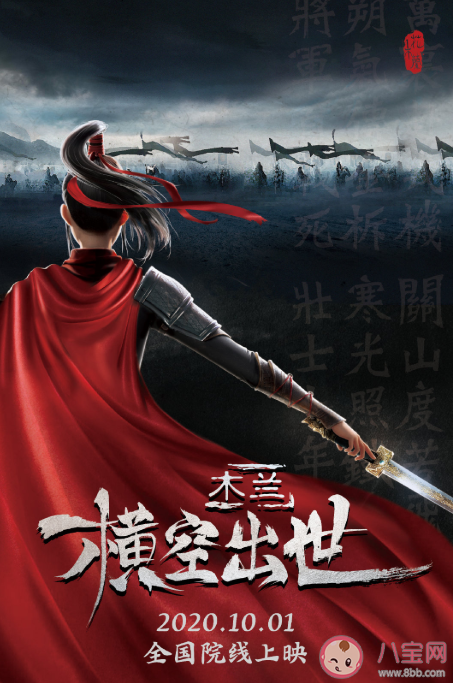 2020國慶節(jié)有哪些電影上映 國慶節(jié)上映電影名單匯總