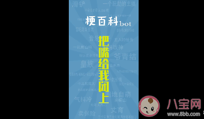 把嘴給我閉上我說一個數什么梗 把嘴給我閉上我說一個數什么意思
