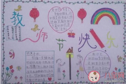 2020教師節手抄報圖片內容大全最新 2020教師節手抄報怎么做