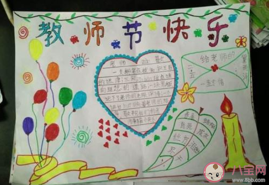 2020教師節手抄報圖片內容大全最新 2020教師節手抄報怎么做