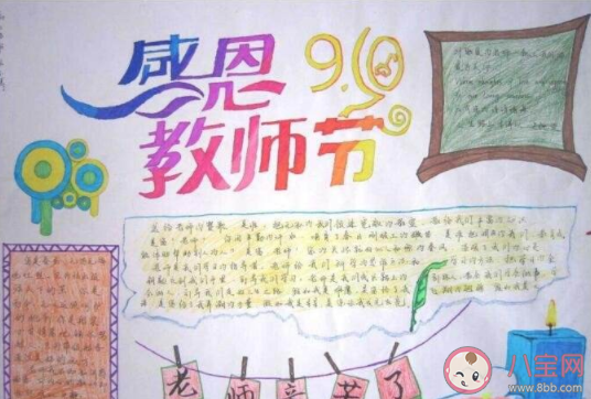 2020教師節手抄報圖片內容大全最新 2020教師節手抄報怎么做