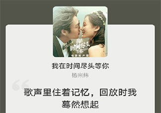 楊宗緯《我在時間盡頭等你》歌詞是什么 《我在時間盡頭等你》完整版歌詞在線聽歌