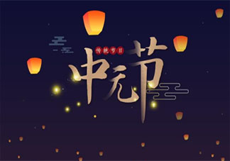 2020中元節想念天堂親人的朋友圈文案 2020中元節懷念已故親人的朋友圈句子