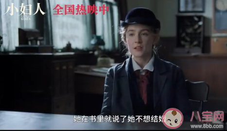 小婦人婚姻觀是怎樣的 小婦人婚姻觀解讀 小婦人婚姻觀是怎樣的 小婦人婚姻觀解讀