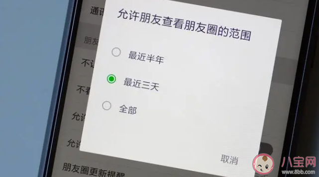 6成人微信朋友圈設置僅三天可見是怎么回事 朋友圈設置三天可見的好處