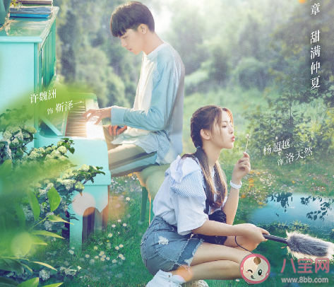 仲夏滿天星大結局是什么 洛天然靳澤在一起了嗎