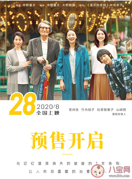 日本電影《漫長(zhǎng)的告別》是根據(jù)什么小說(shuō)改編的 講述了什么故事