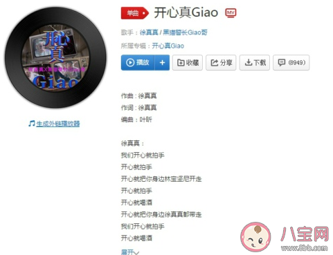 抖音畫畫的baby歌叫什么名字 《開心真Giao》完整歌詞相關(guān)介紹