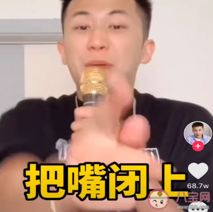 把嘴給我閉上的梗為什么火了 把嘴給我閉上是什么意思什么梗