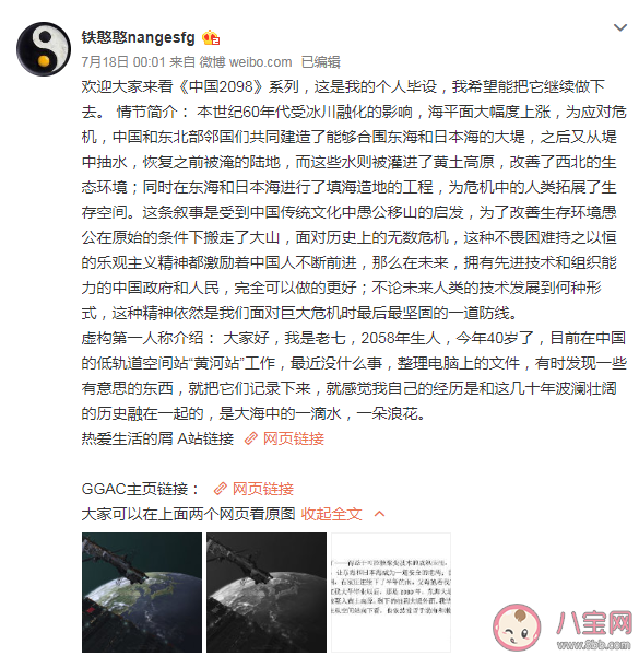 《中國2098》是什么意思 《中國2098》系列情節簡介