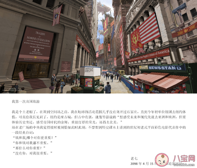 《中國2098》是什么意思 《中國2098》系列情節簡介