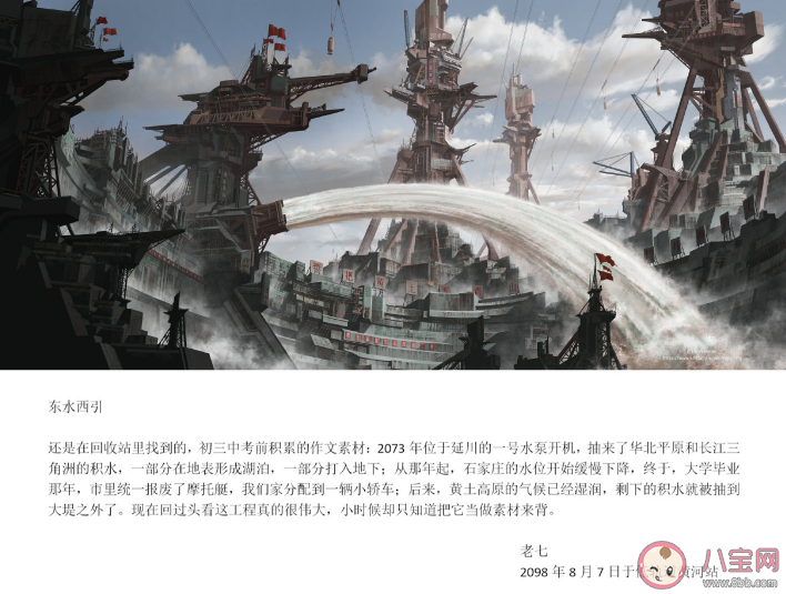 《中國2098》是什么意思 《中國2098》系列情節簡介