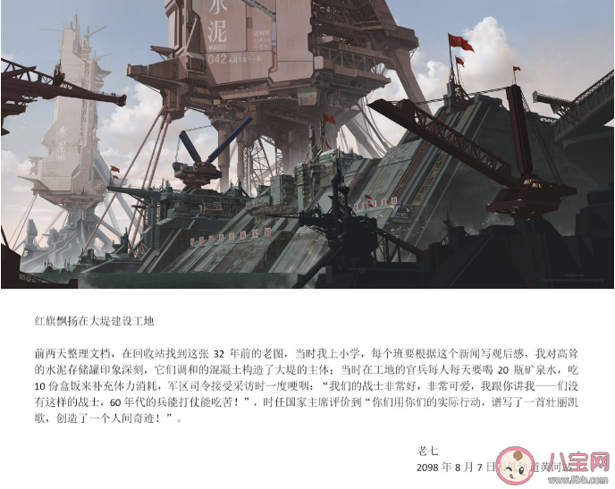 《中國2098》是什么意思 《中國2098》系列情節簡介