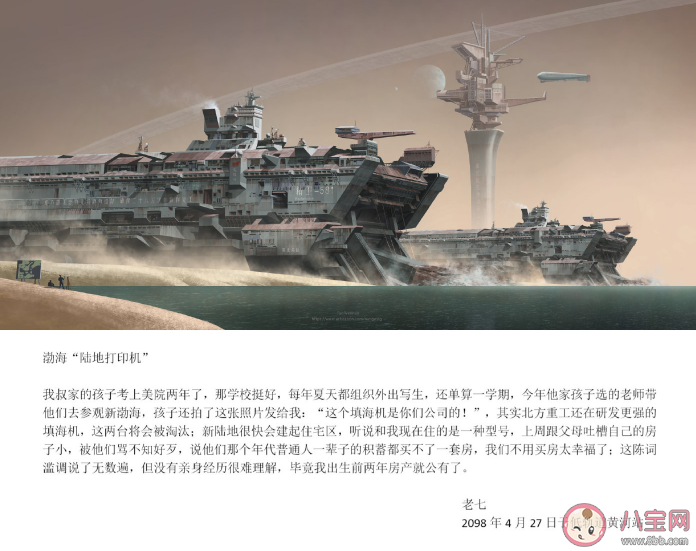 《中國2098》是什么意思 《中國2098》系列情節簡介