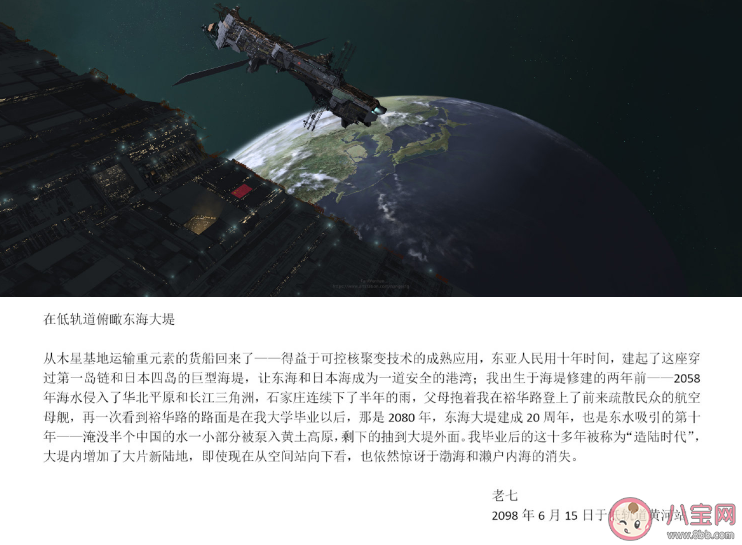 《中國2098》是什么意思 《中國2098》系列情節簡介