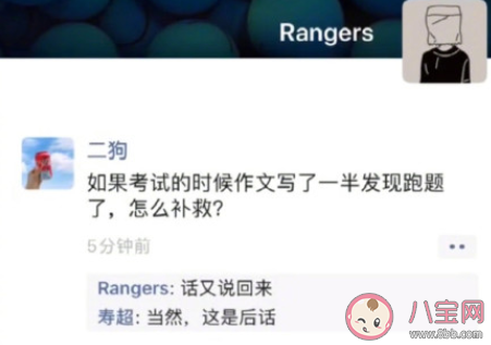 作文寫跑題了怎么補救的笑話 有哪些神回復